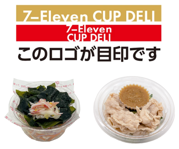 7-Eleven CUP DELI このロゴが目印です。